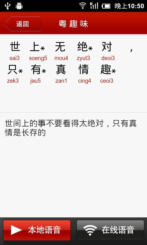 教你学国家通用语言软件