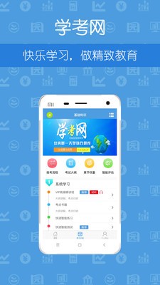 学考网基金从业软件