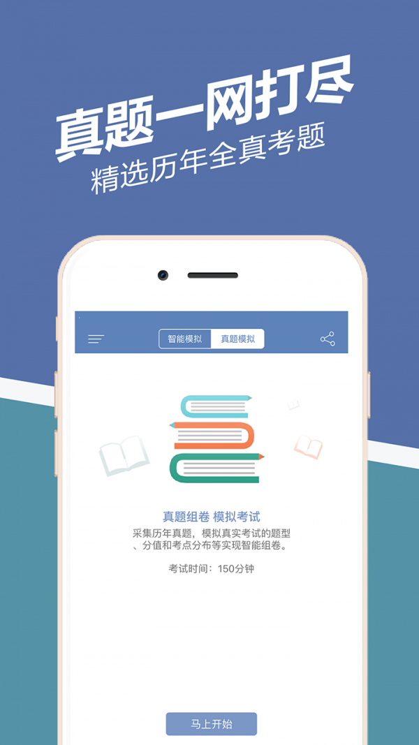安全工程师金牌题库软件