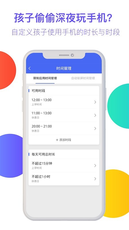 阳光守护家长端软件