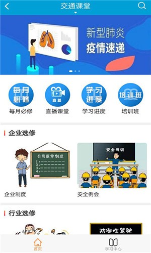 掌上交警一点通软件