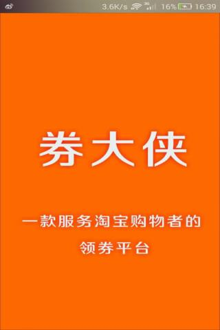 淘券大侠软件