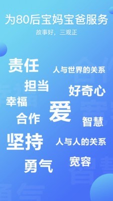熊猫天天故事软件