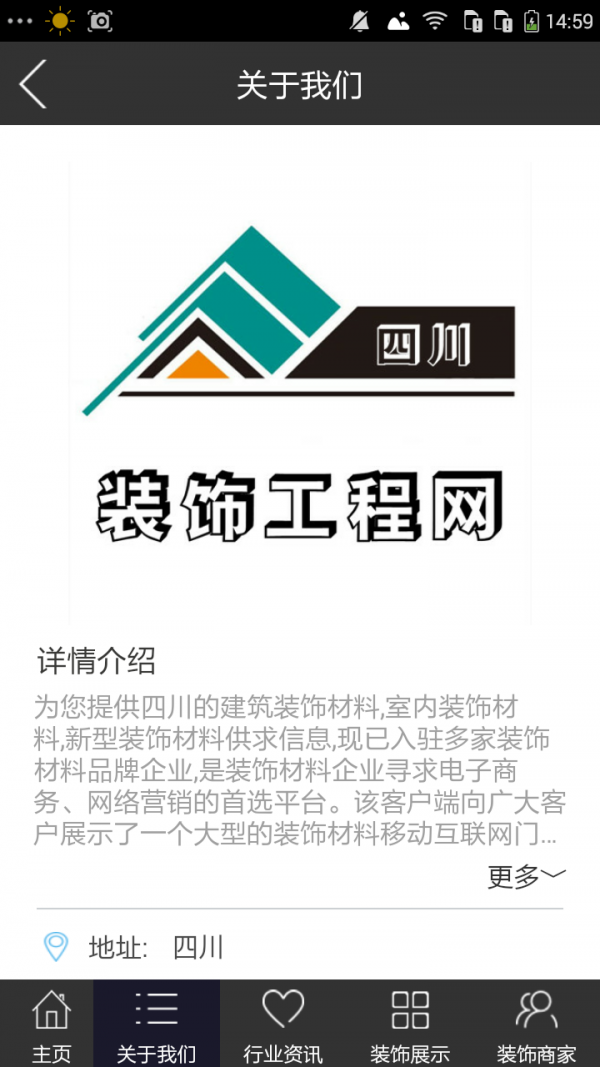 四川装饰工程网软件