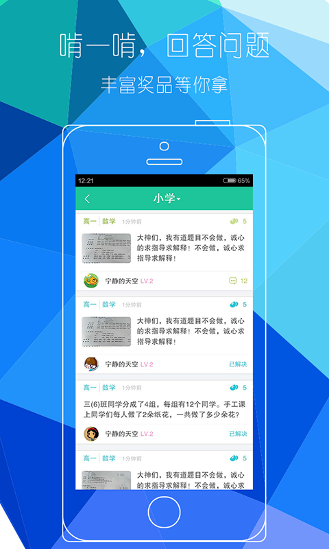 一起作业互助软件