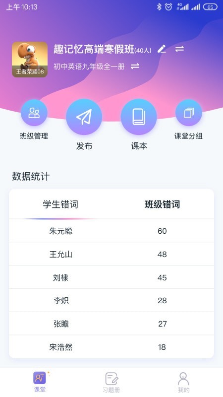 趣记忆教师端软件