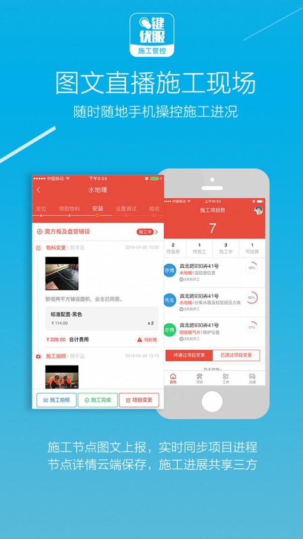 一键优服销售软件