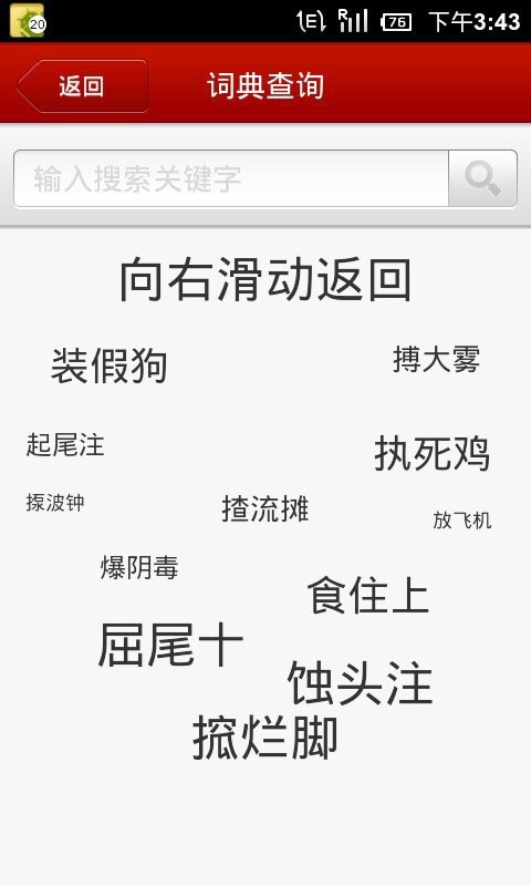 教你学国家通用语言软件