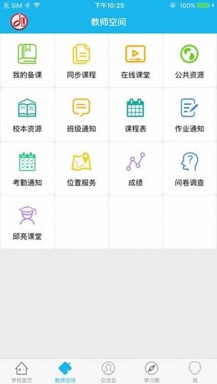 江苏智慧教育云平台软件