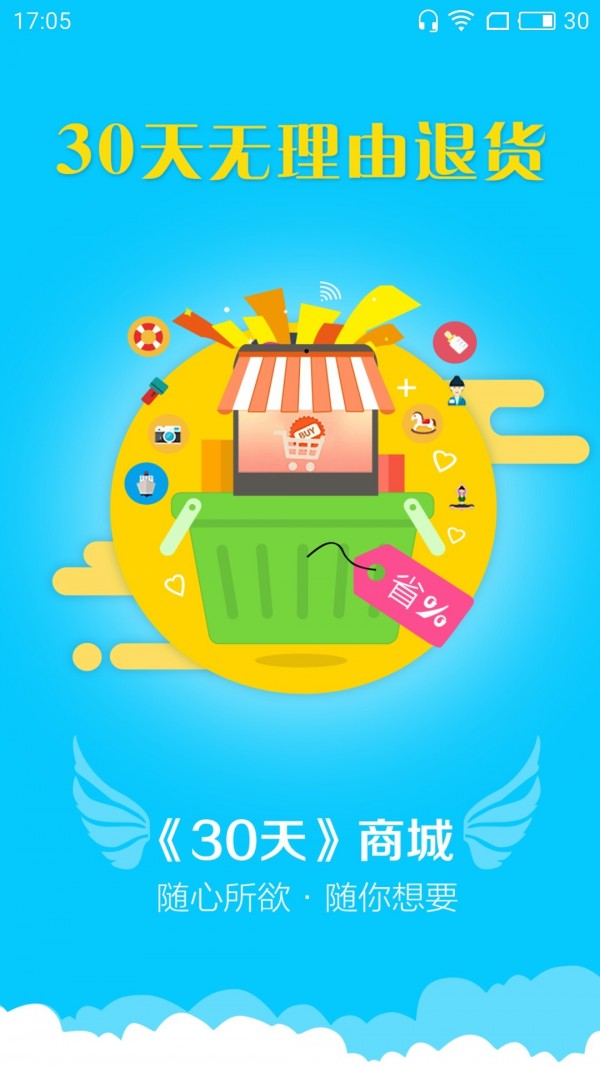 30天减肥软件