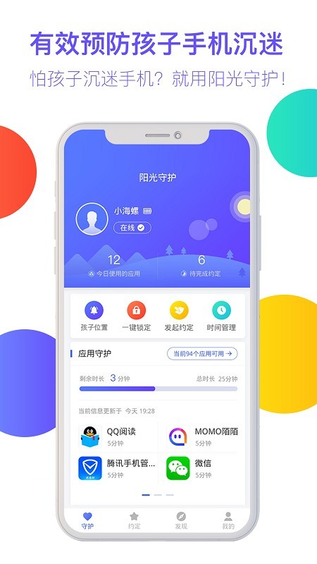 阳光守护家长端软件