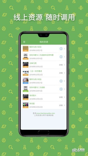 天天微视软件