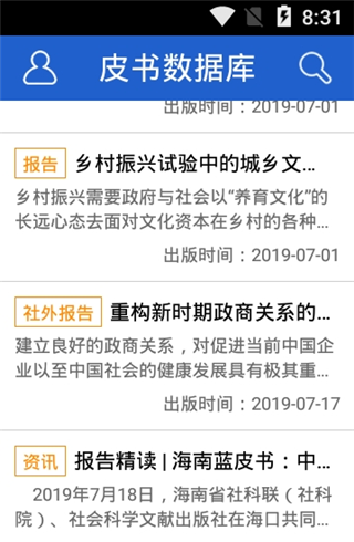 中国皮书数据库软件