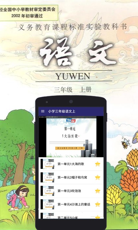 小学三年级英语上册软件