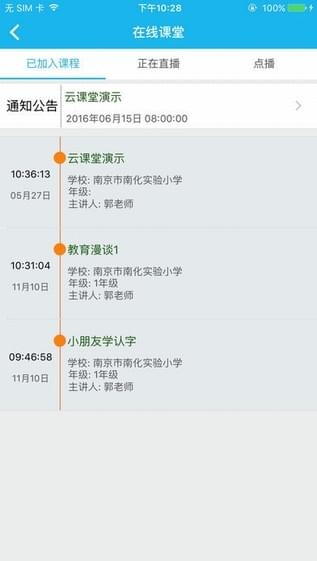 江苏智慧教育云平台软件