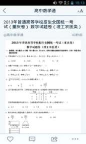 高中数学知识点题库软件