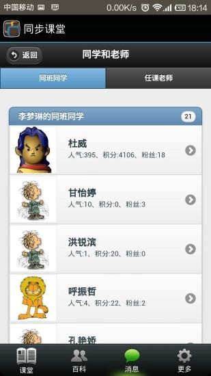 同步课堂学生软件