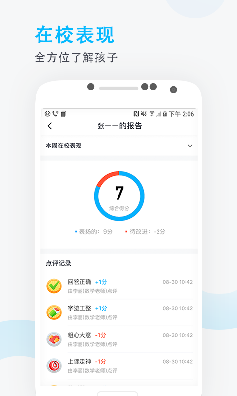 爱学班班教师端软件