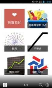 高中数学知识点题库软件