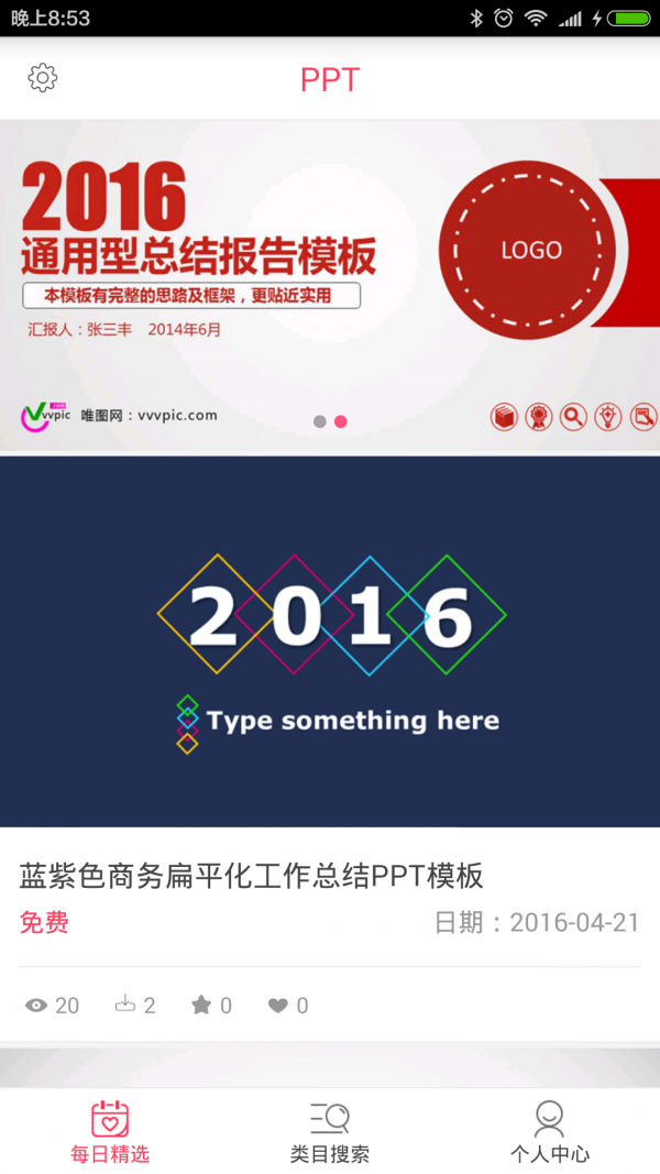 PPTV聚力HD软件