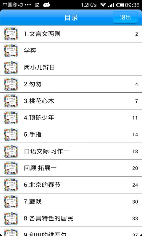 语文作业学习六年级下软件