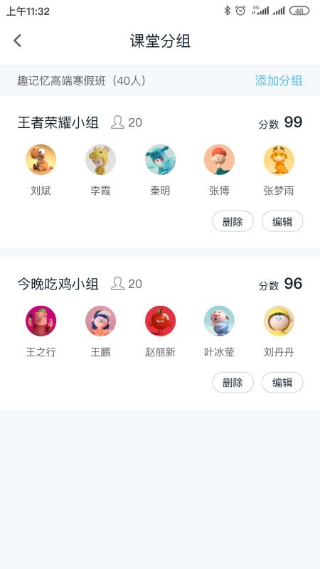 趣记忆教师端软件