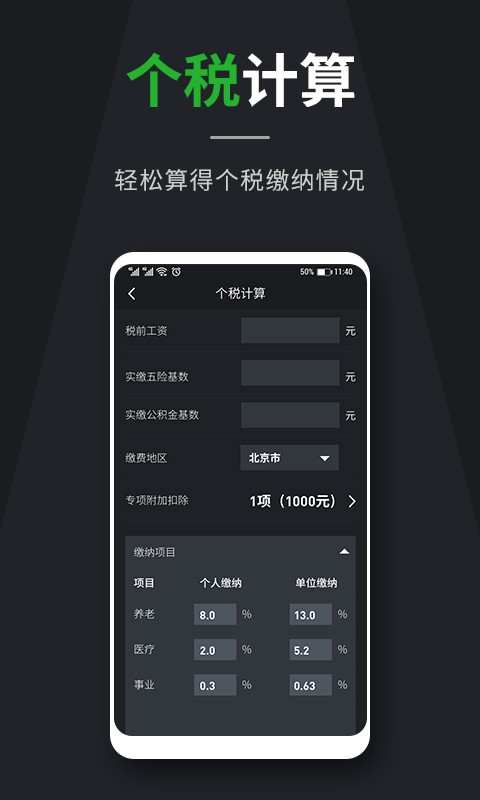 温度计测量软件
