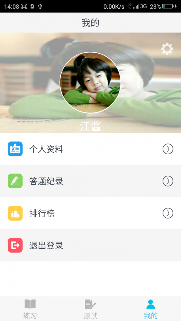 知识大全答题机软件