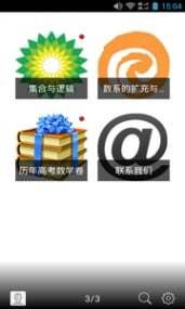 高中数学知识点题库软件