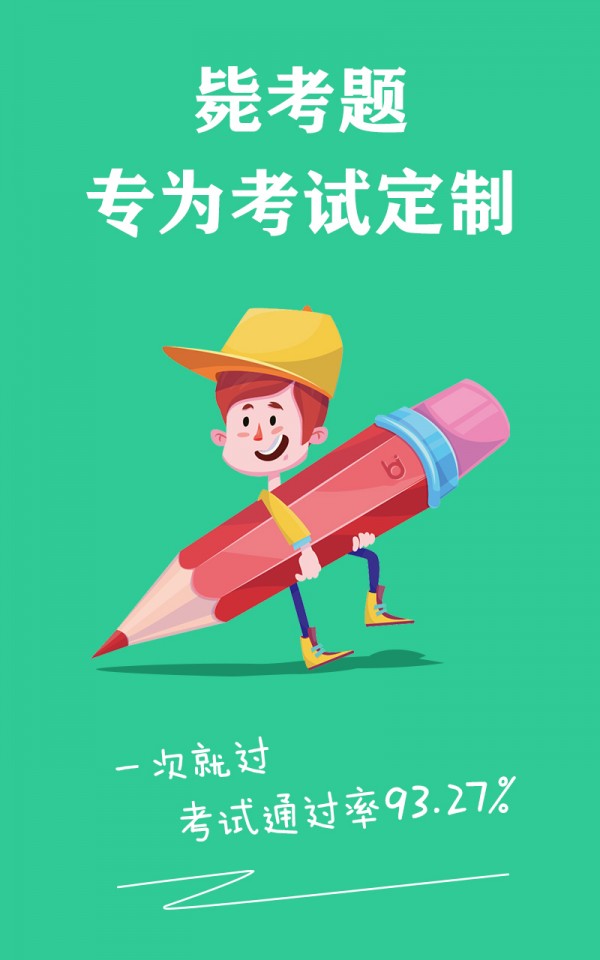 会计师毙考题软件