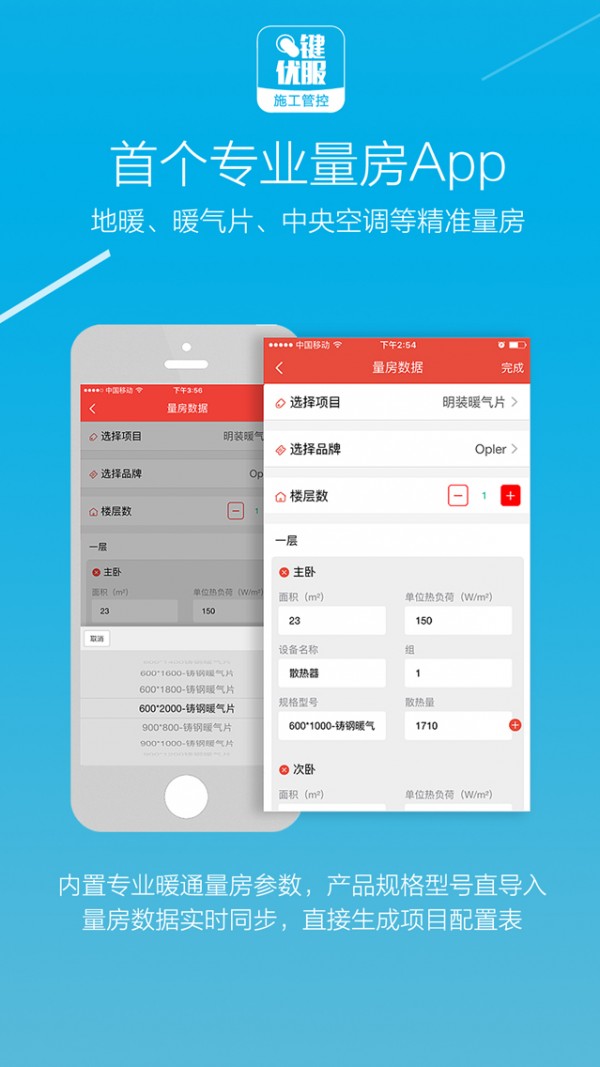 一键优服销售软件