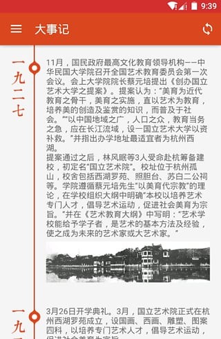 中国美食加盟网软件