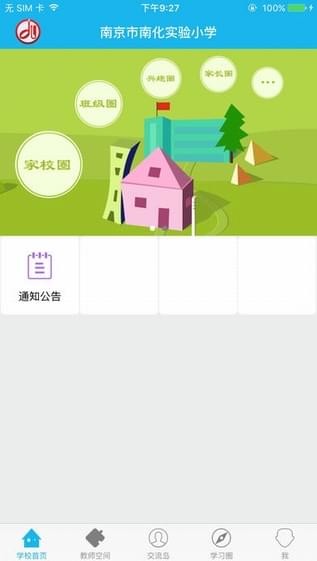 江苏智慧教育云平台软件