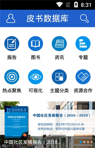 中国皮书数据库软件