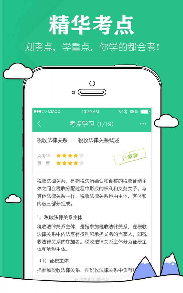 会计师毙考题软件