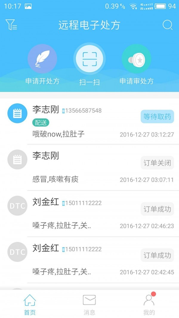 远程电脑软件