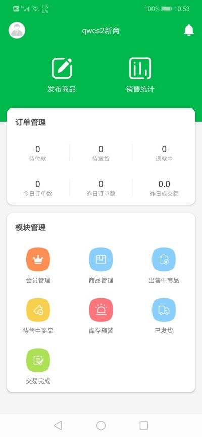 嗨哟水果商户软件