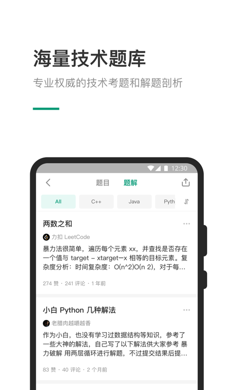 LeetCode算法学习软件