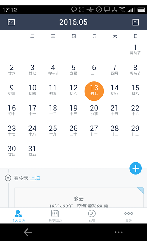 完美日历软件