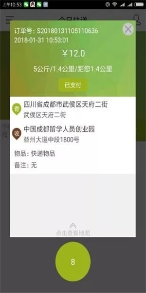 今日速运司机端软件