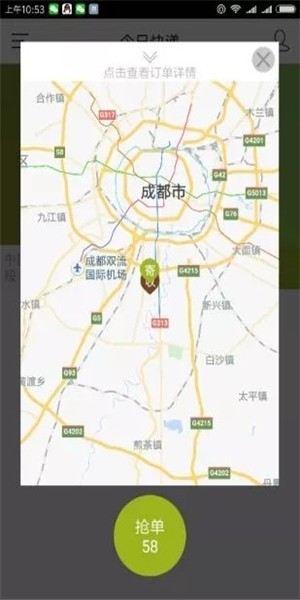 今日速运司机端软件