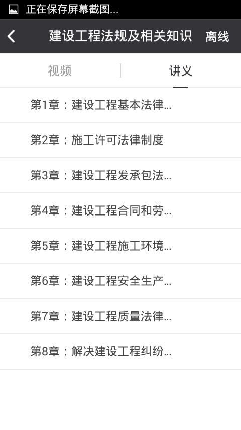 掌上建材软件