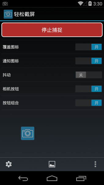 轻松截图王软件
