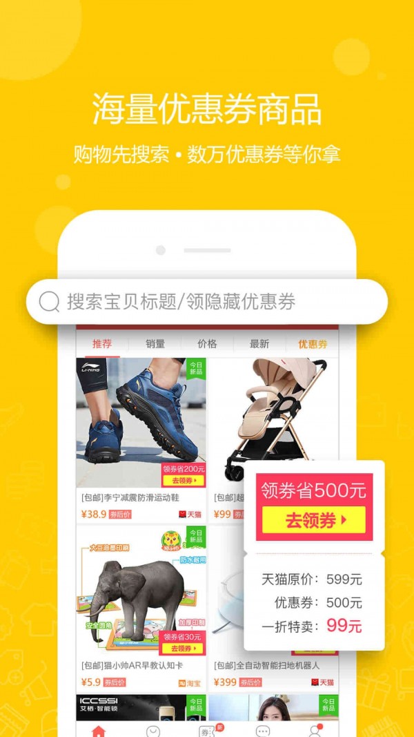 一折特惠软件
