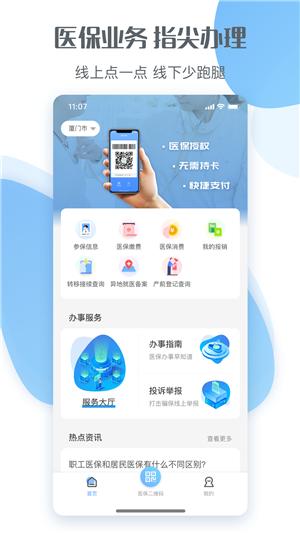 福建医疗保障软件