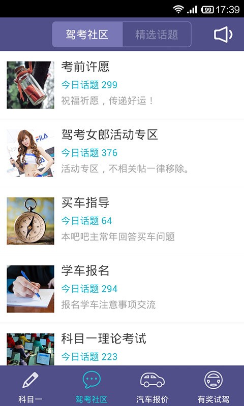 车轮考驾照软件
