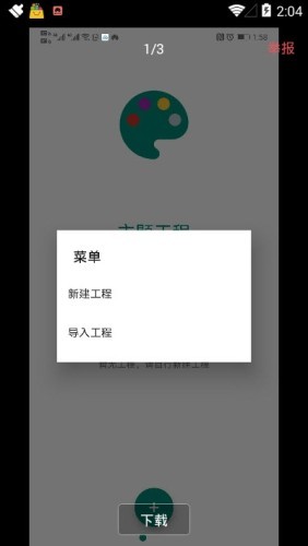 华为主题解析软件