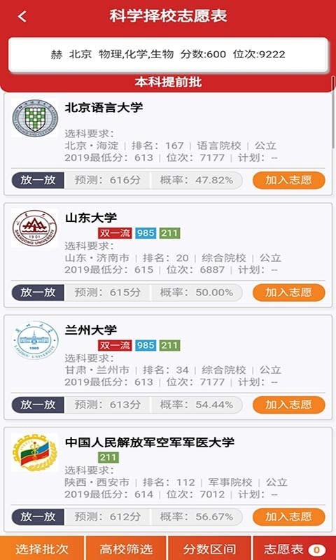 升学大咖软件