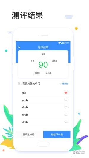 大嘴吧拼读软件