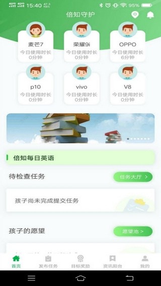 倍知守护家长端软件